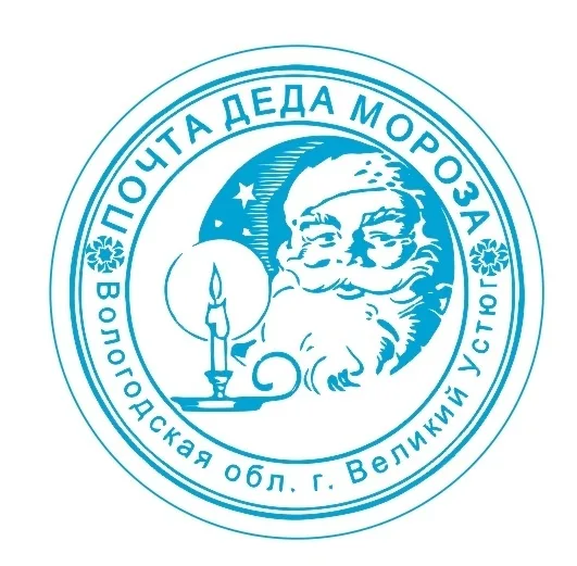 Почта Деда Мороза