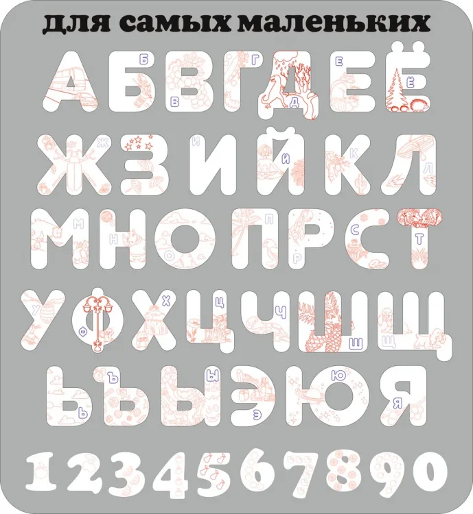 Алфавит