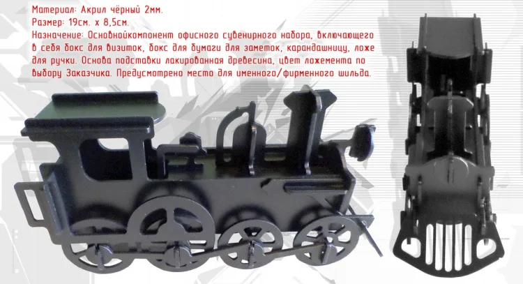 Паровоз