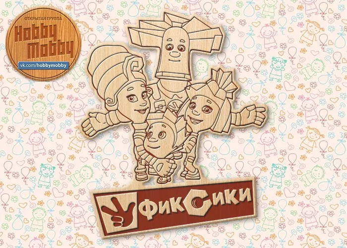 Фиксики