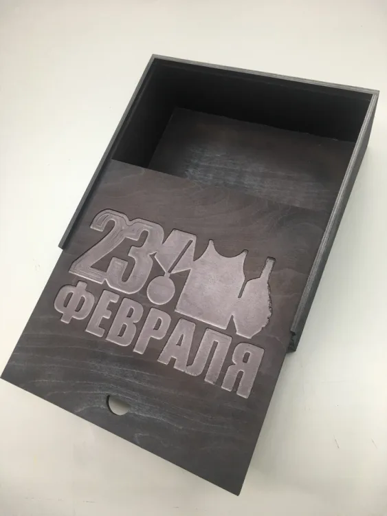 Коробка 23 февраля