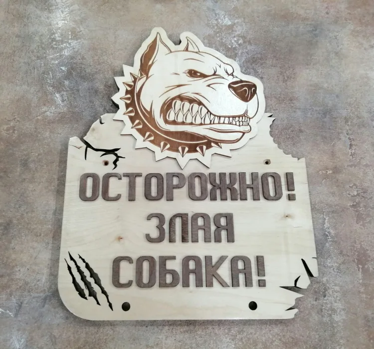 Таблички «Злая собака», фото 2