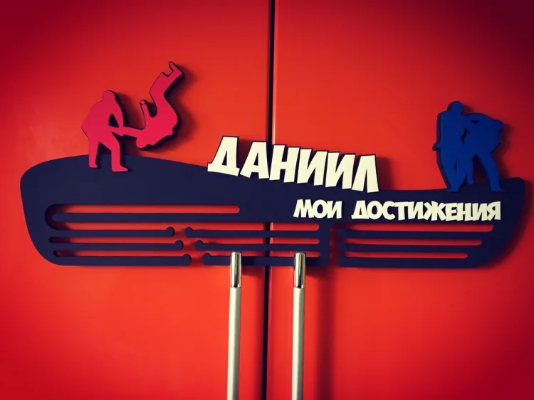 Макет медальницы «Даниил: мои достижения» для лазерной резки CDR