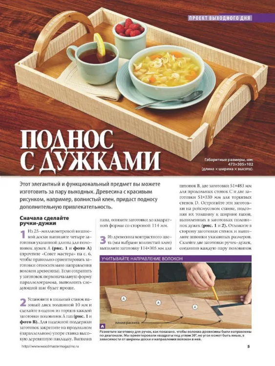 Поднос с дужками