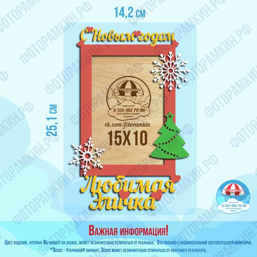 Любимая Сегодня Новый Год
