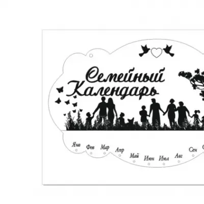 Семейный календарь