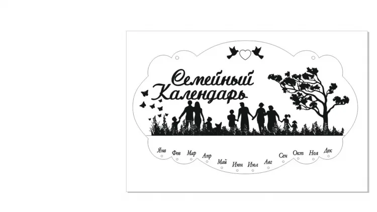 Семейный календарь