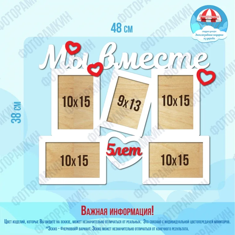 Фоторамки мы вместе 5 лет