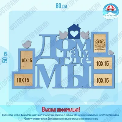 Фоторамки дом там где мы