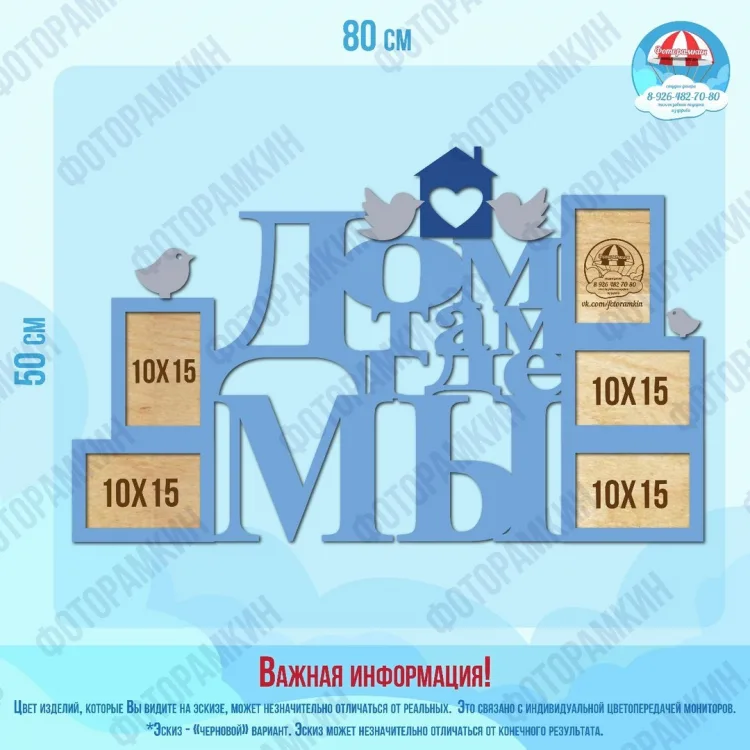 Фоторамки дом там где мы