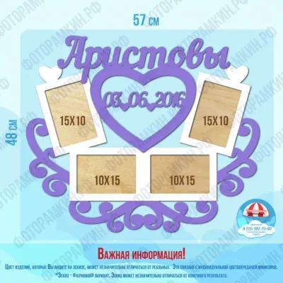 Фоторамки Аристовы