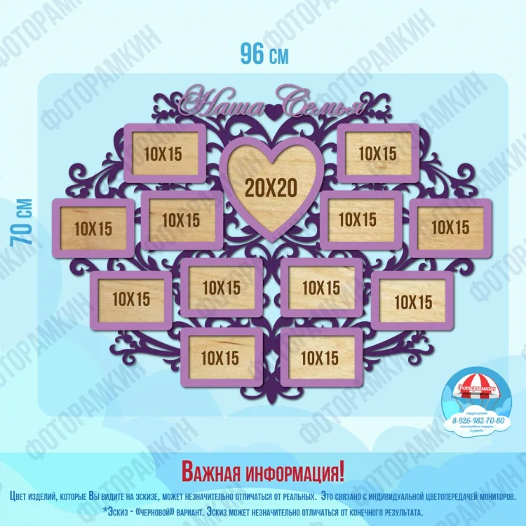 Фоторамка Наша семья: макет с сердцем 20×20 см