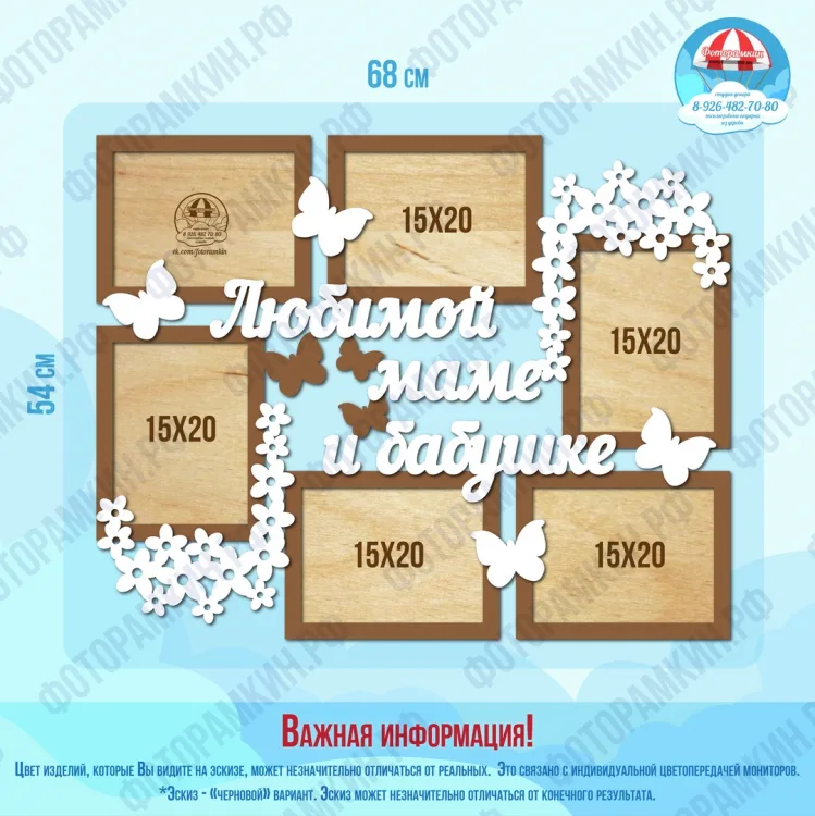 Макет фоторамки для мамы и бабушки в CDR: шесть окон 15×20 см