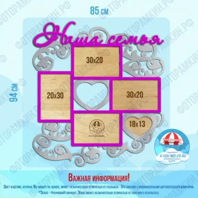 Фоторамка Наша семья макет для лазерной резки CDR с окном-сердцем