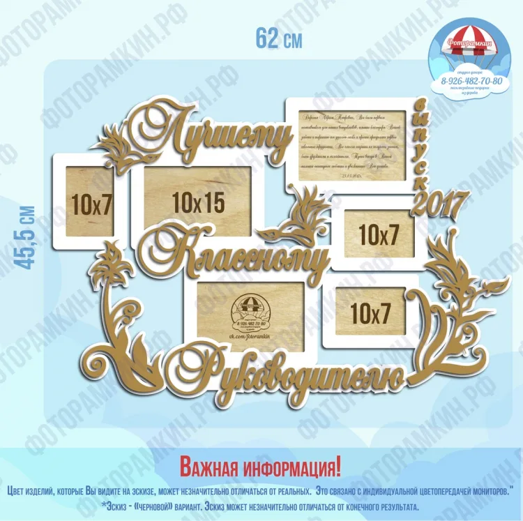 Фоторамка лучшему классному руководителю, макет CDR, выпуск 2017