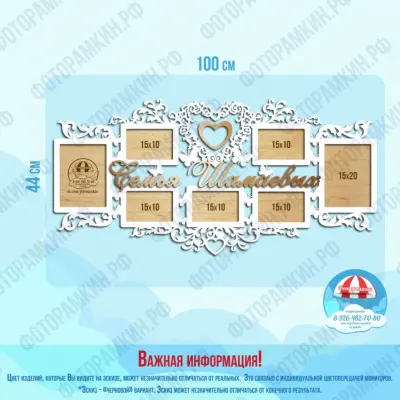 Фоторамки семья Шамаевых