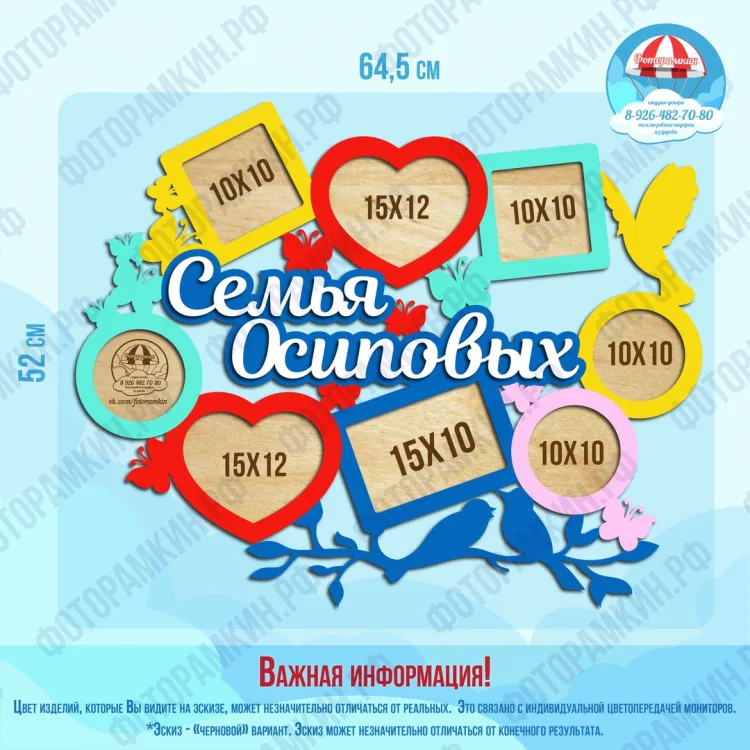 Фоторамки семья Осиповых