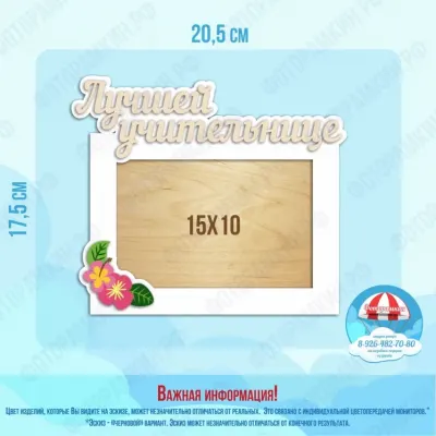 Фоторамки лучшей учительнице