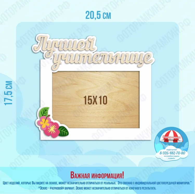 Фоторамки лучшей учительнице
