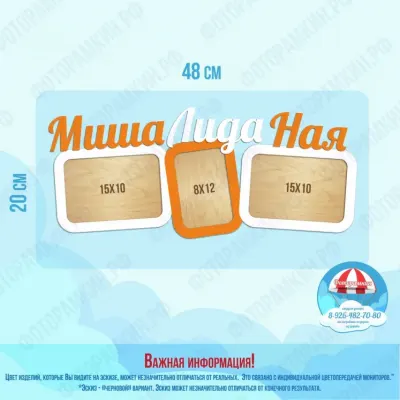 Фоторамки Миша Лида Ная