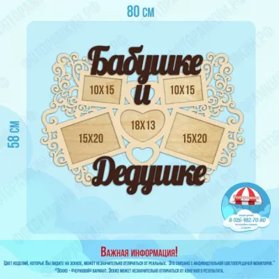 Фоторамки Бабушке и дедушке