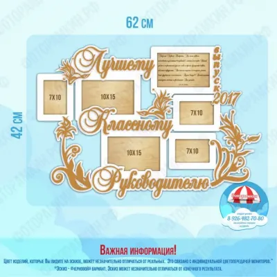Фоторамка лучшему классному руководителю, макет CDR, окна 7×10 и 10×15