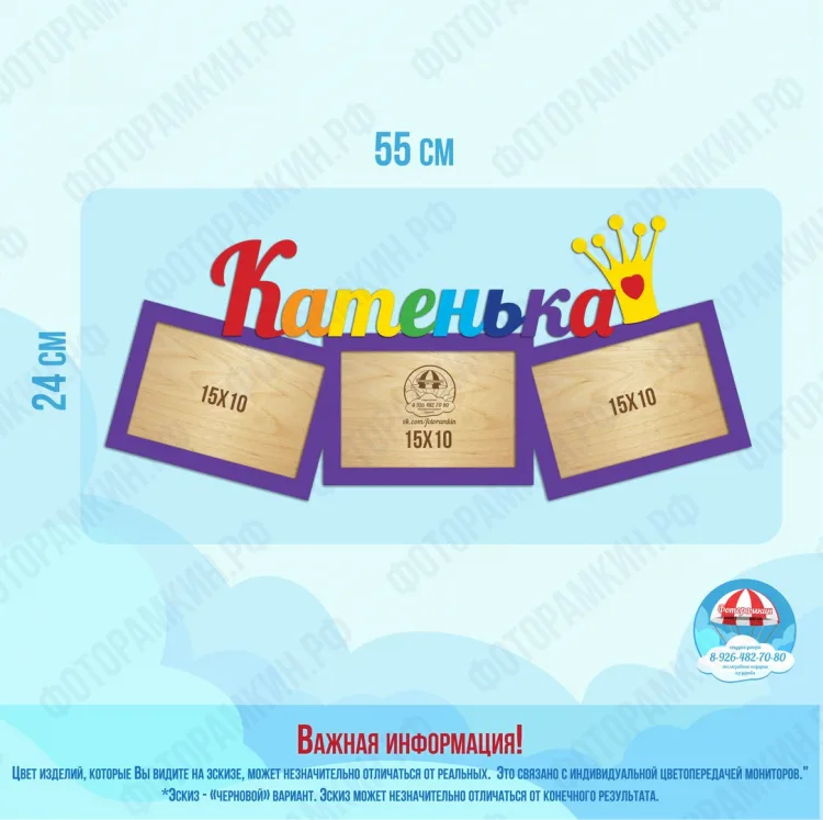 Фоторамки Катенька