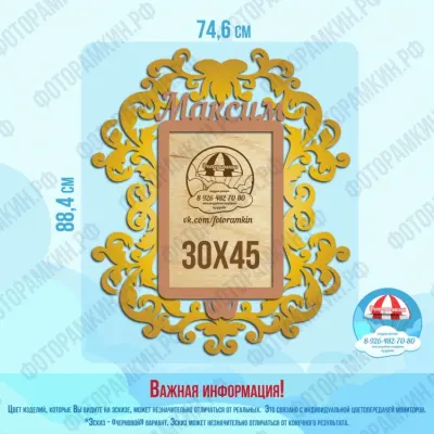 Фоторамки Максим