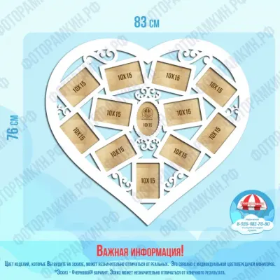 Фоторамка сердце с овальным медальоном 83 на 76 см