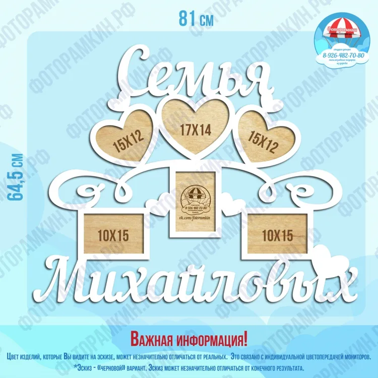 Фоторамки семья Михайловых