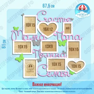 Фоторамки Счастье мама папа Полина семья