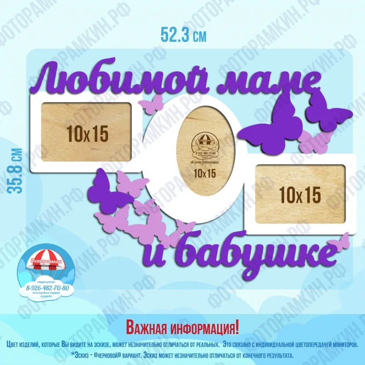 Макет фоторамки для мамы и бабушки в CDR: три окна 10×15 с бабочками
