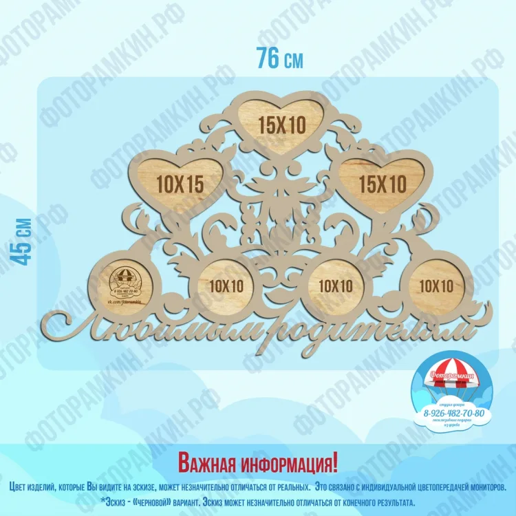 Фоторамка Любимым родителям макет для лазерной резки cdr из сердец