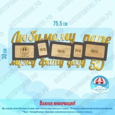 Фоторамки любимому папе, мужу, брату, деду 50