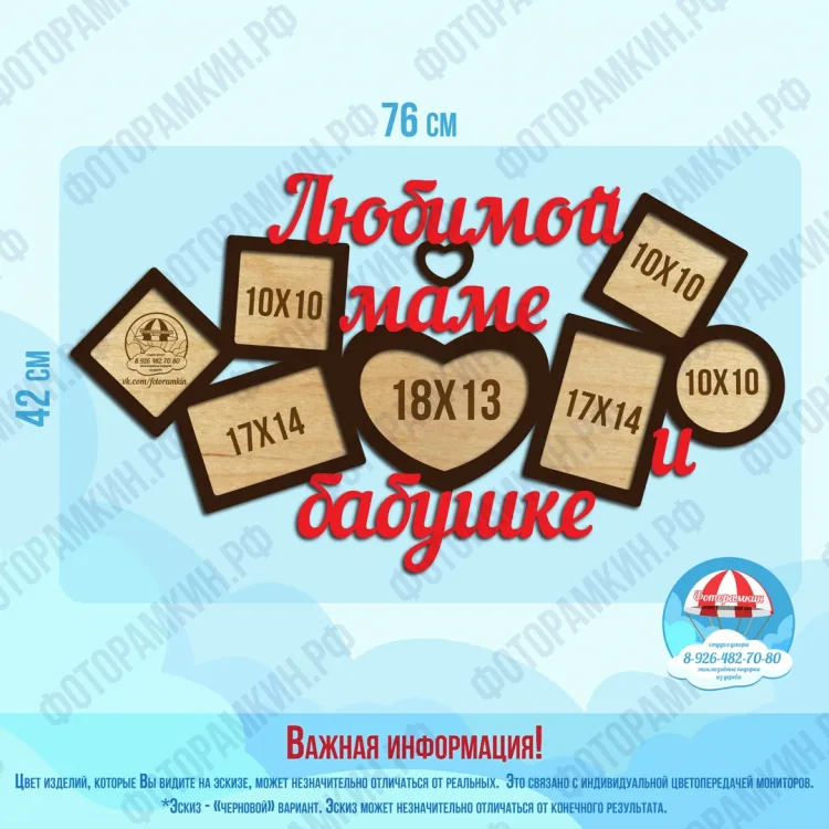 Фоторамки для мамы и бабушки: сердце и ромбы