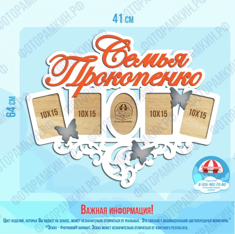 Фоторамки Семья Прокопенко