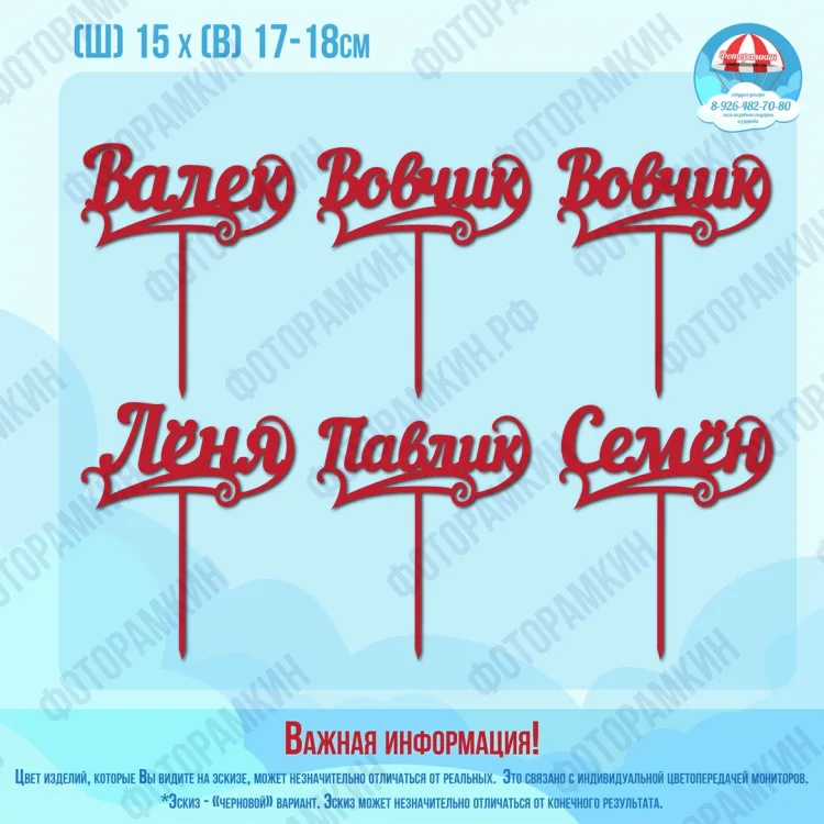 Топперы Имена