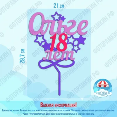 Топперы Ольге 18 лет