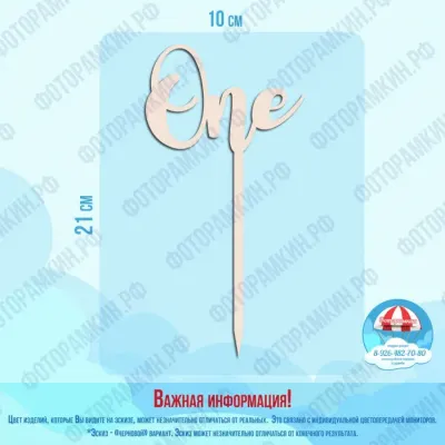Топперы One