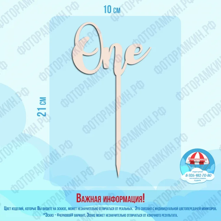 Топперы One