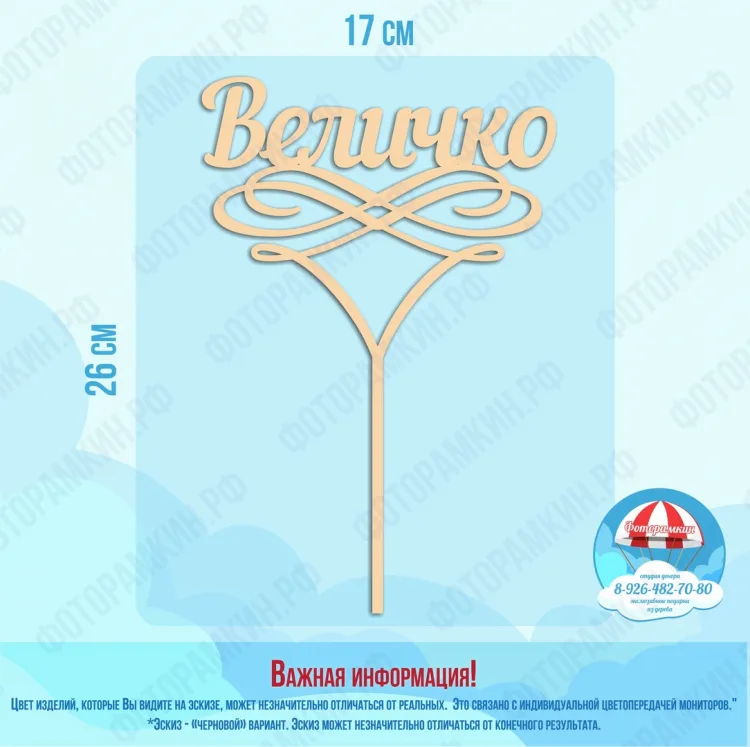 Топперы Мария Михаил Величко, фото 3