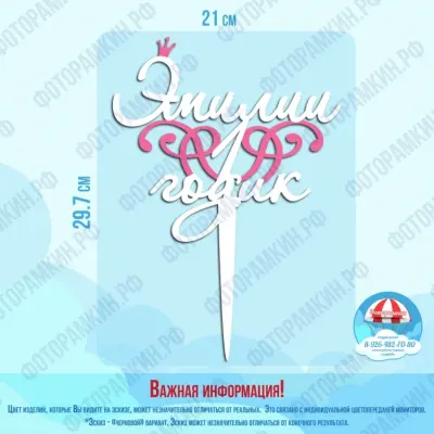 Топперы Эмили 1 годик
