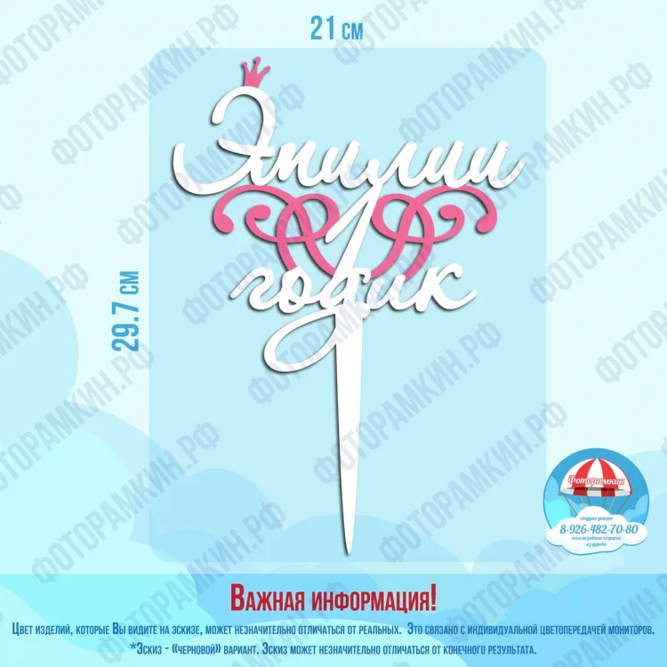 Топперы Эмили 1 годик