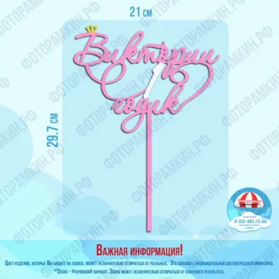 Топперы Виктории 1 годик