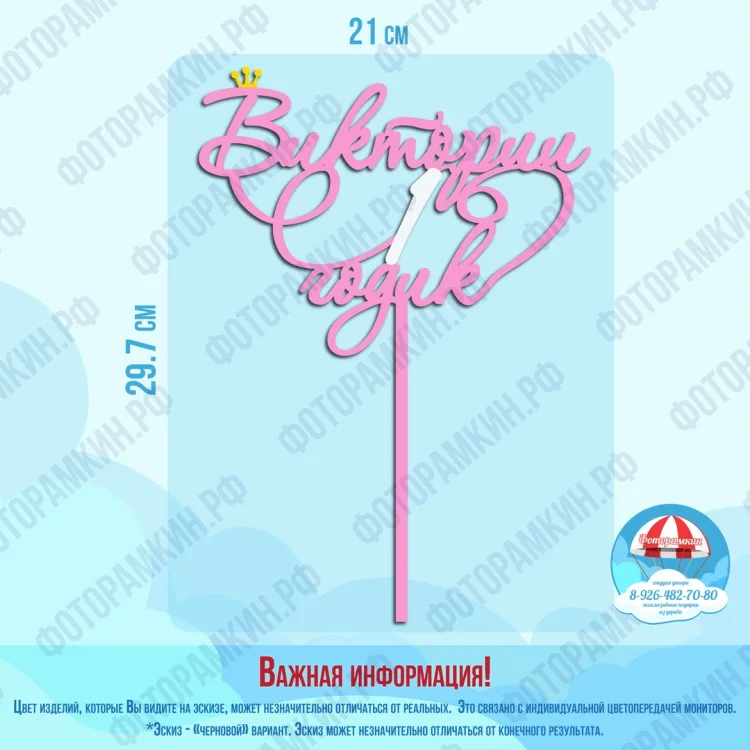 Топперы Виктории 1 годик