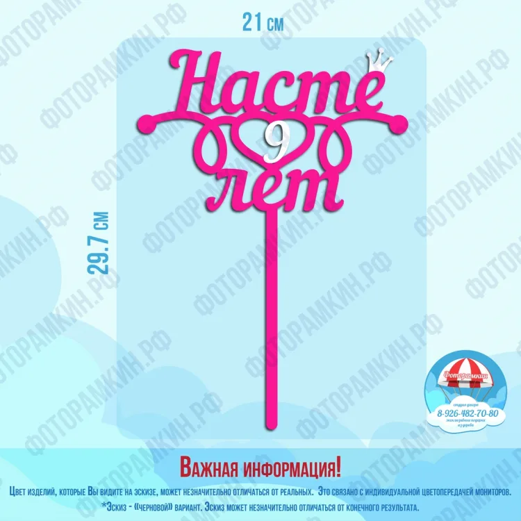 Топперы Насте 9 лет