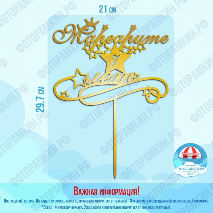 Топперы 48