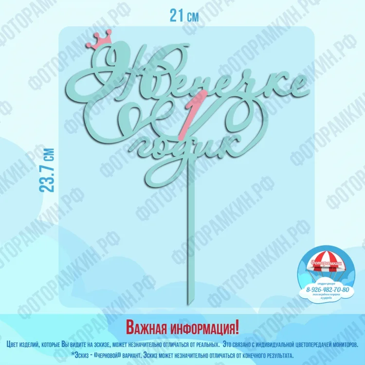 Топперы Женечке 1 годик