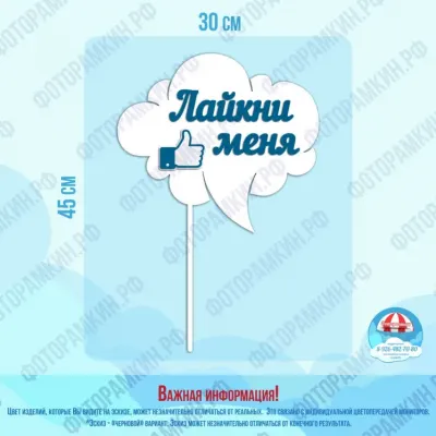 Топперы лайкни меня