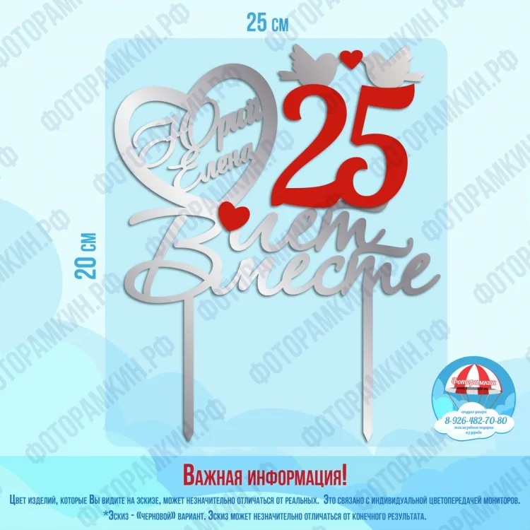 Топперы 25 лет вместе